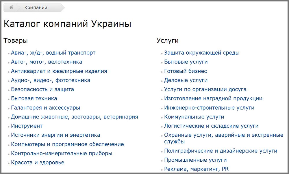 Белые Каталоги Сайтов Украины