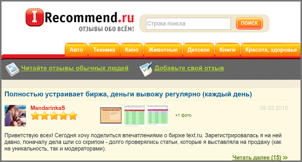 Форум где. Размещение ссылок. Бесплатное размещение. Отзывник.ру