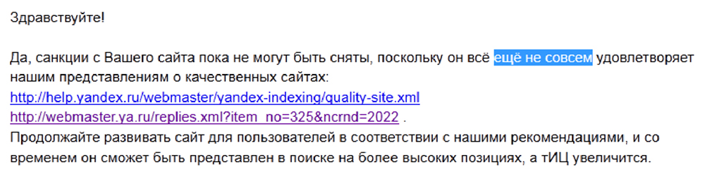 Сообщение о недостаточности принятых мер