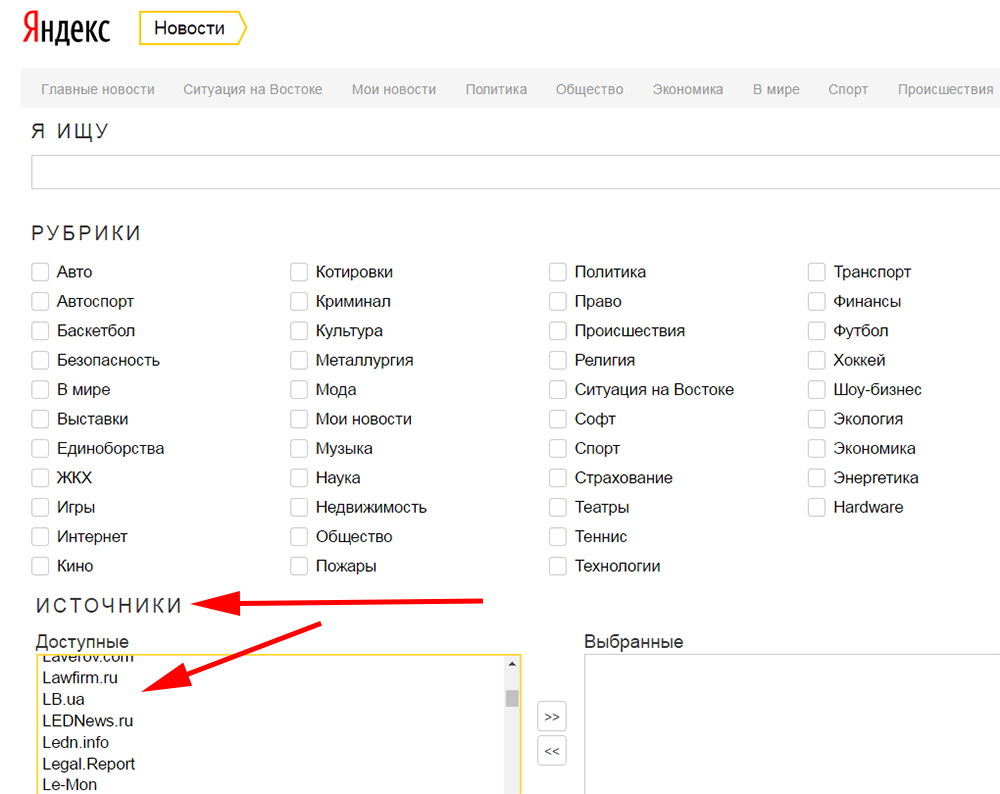 Пропали главные новости на яндексе. Открыть Яндекс новости.. Нежелательные источники Яндекс новости.