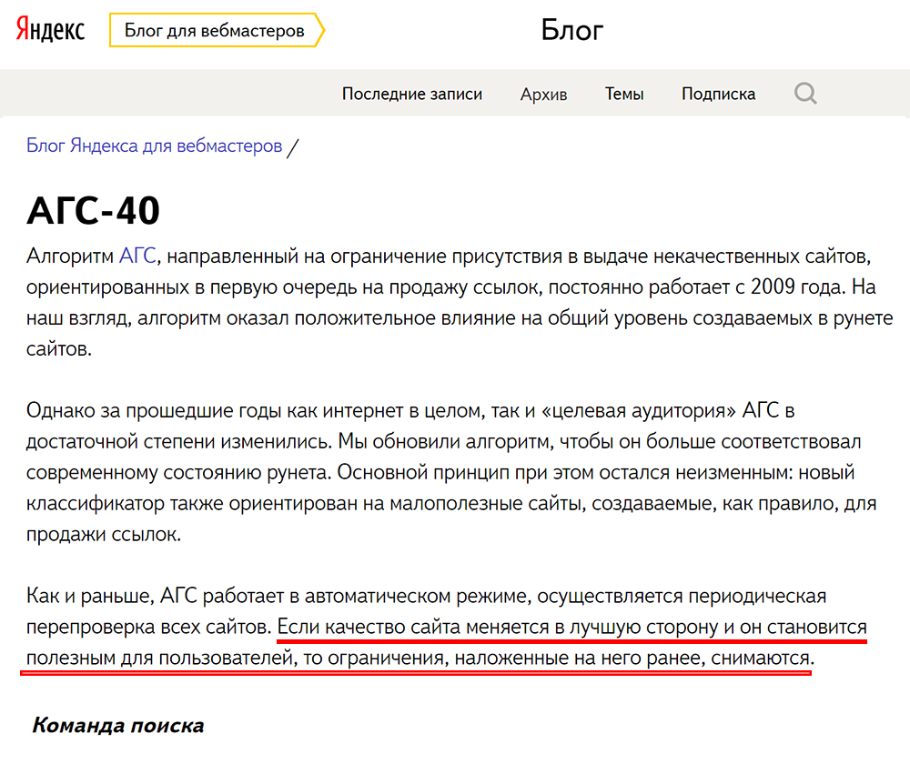 Заявление Яндекса о фильтре АГС