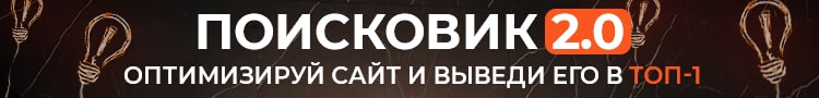 курс для улучшения позиций и роста посещаемости из поиска баннер