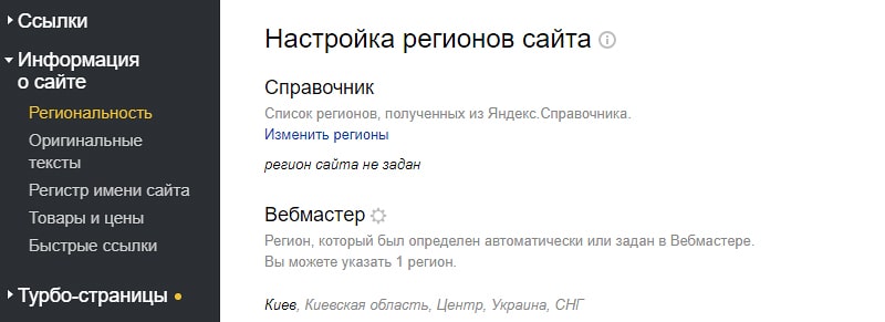 Указать региональную принадлежность в Яндекс Вебмастере