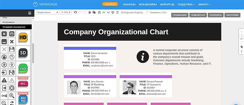 Создание инфографики в сервисе venngage